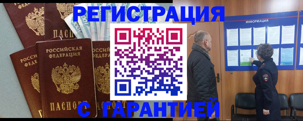 прописка иностранных граждан в Мирном