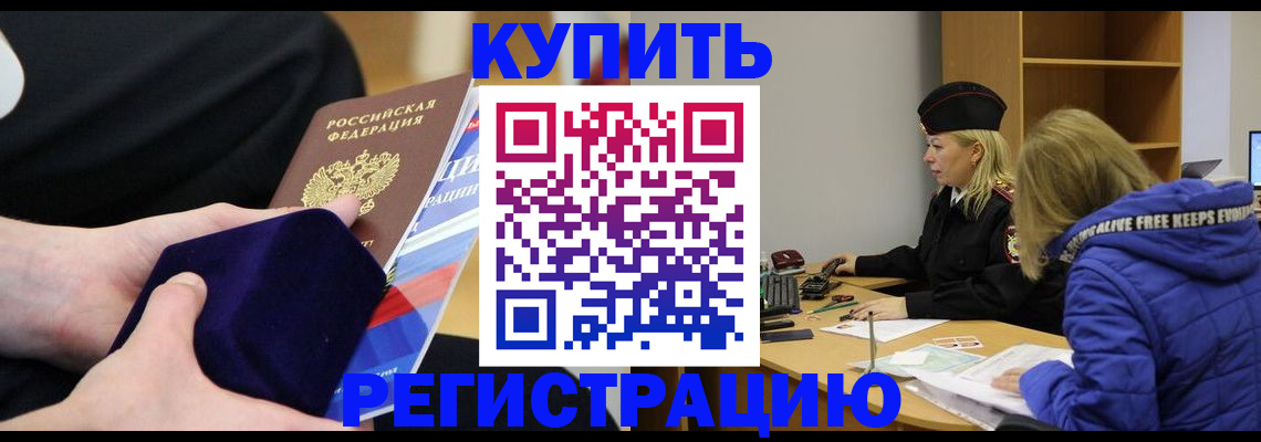 прописка 2025 в Мирном