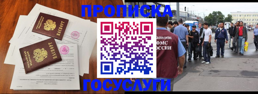 временная регистрация купить в Мирном