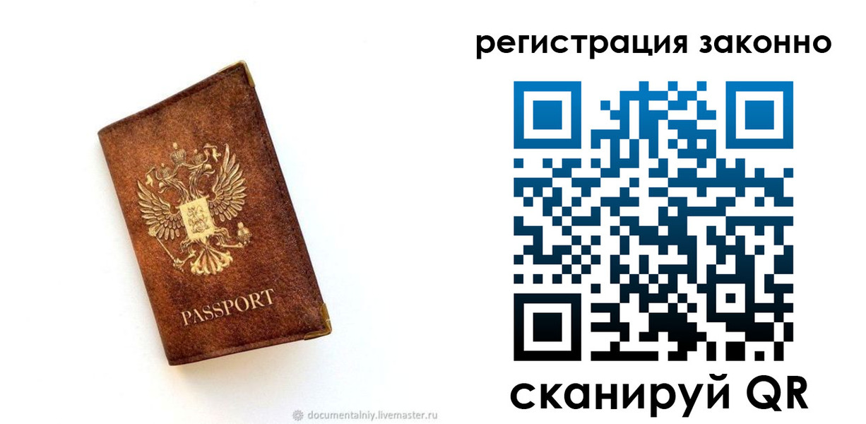 временная прописка в Мирном