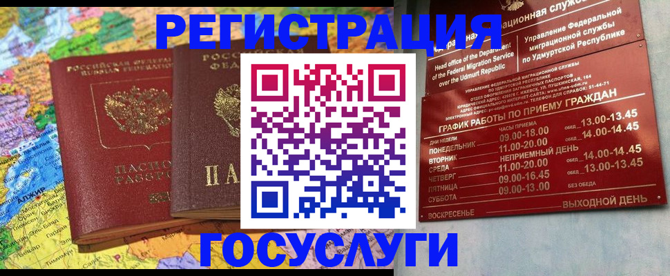 временная регистрация надежно в Мирном