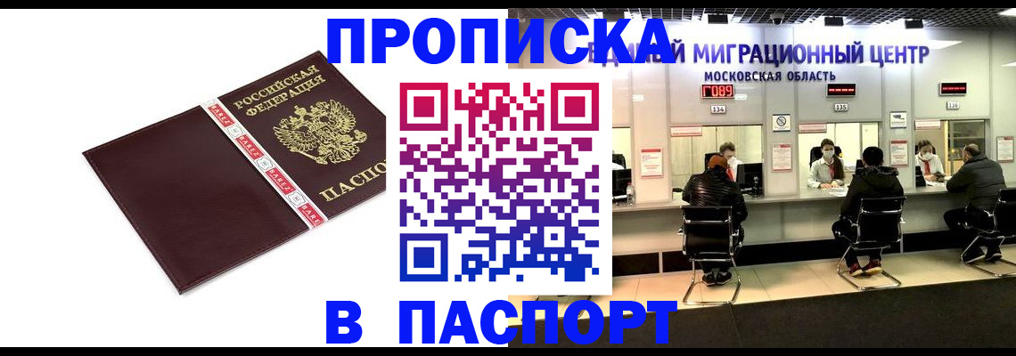 где прописаться в Мирном