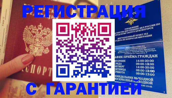 временная регистрация законно в Мирном