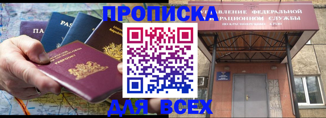 временная прописка в Мирном