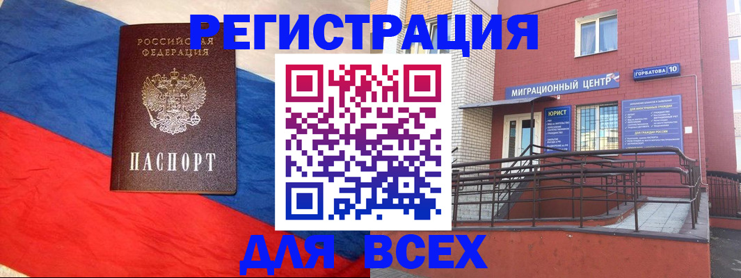временная регистрация для школы в Мирном