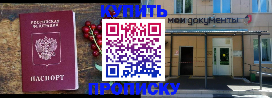 прописка для кредита в Мирном